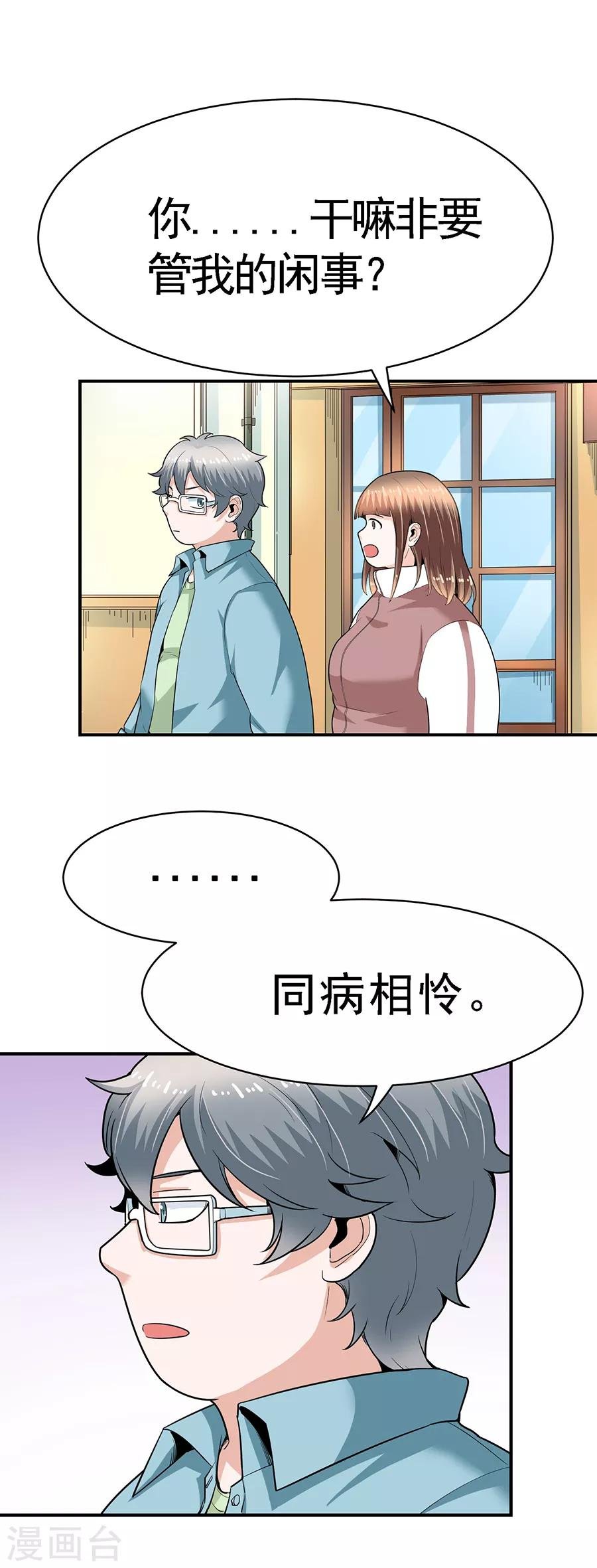 第29话7 胖女孩