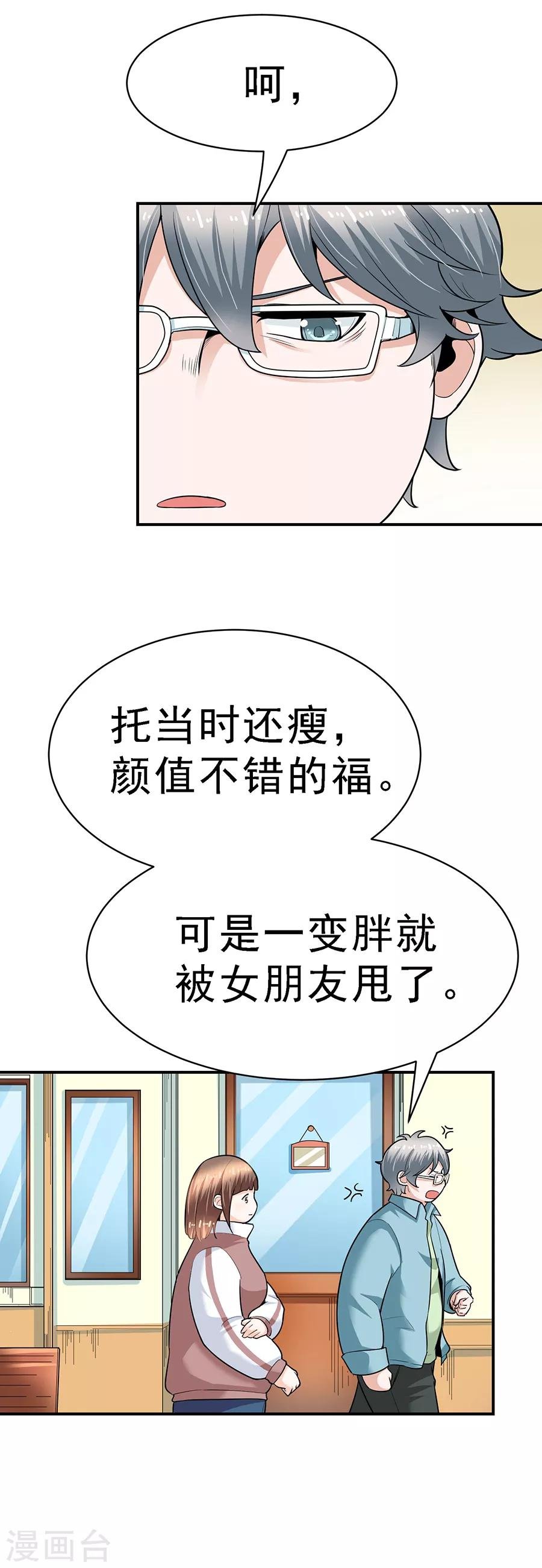 第29话7 胖女孩