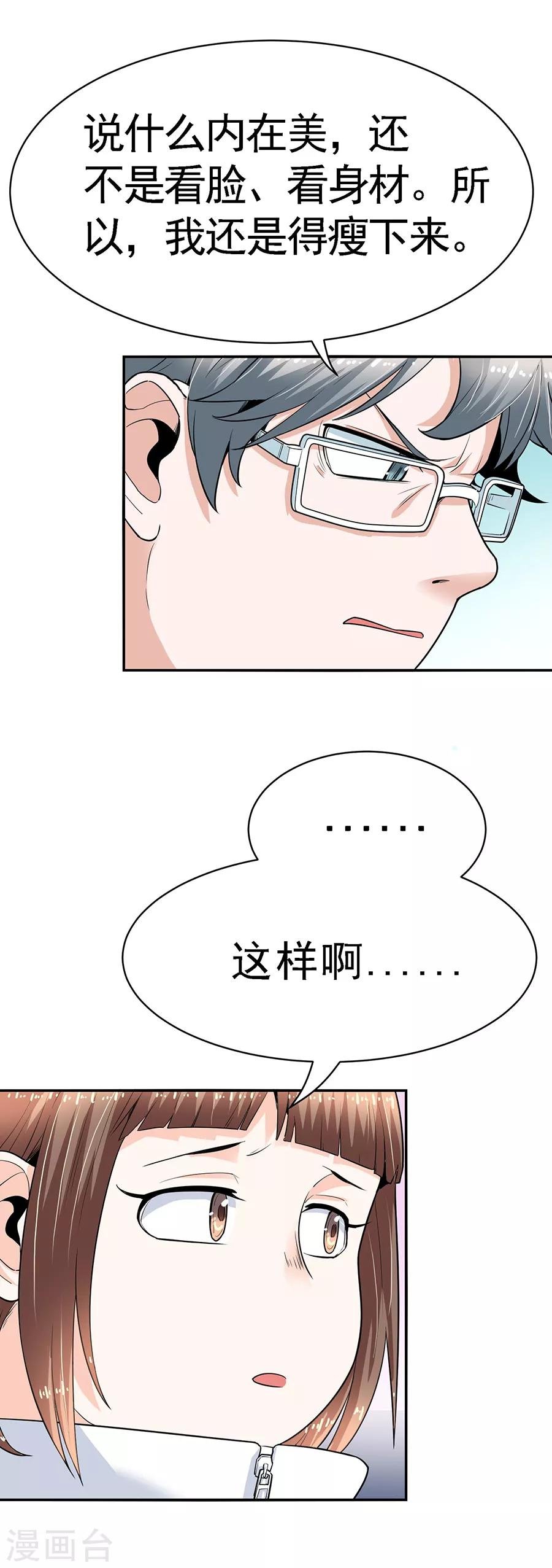 第29话7 胖女孩