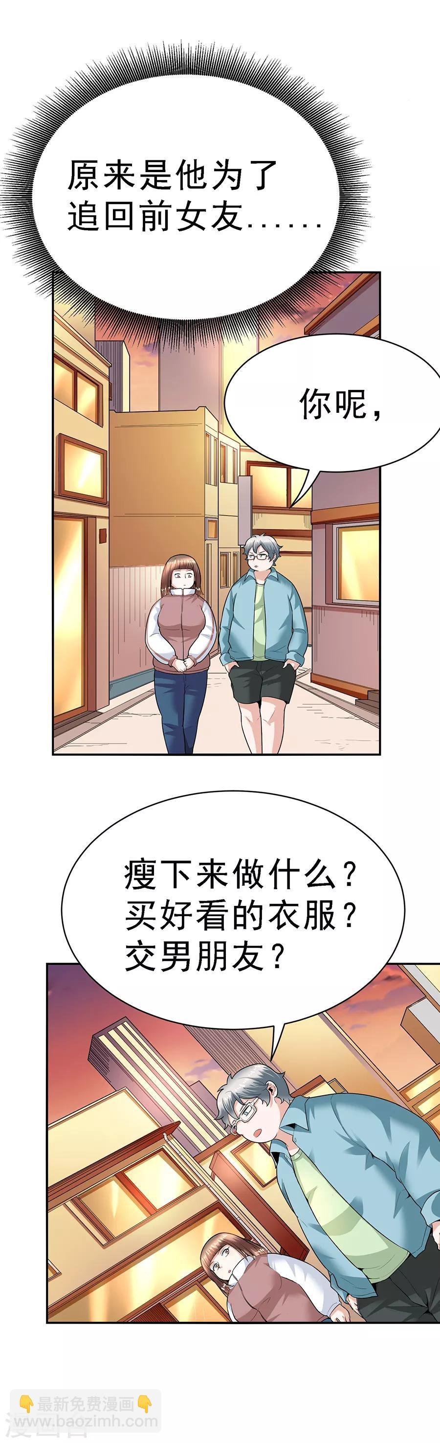 第29话7 胖女孩