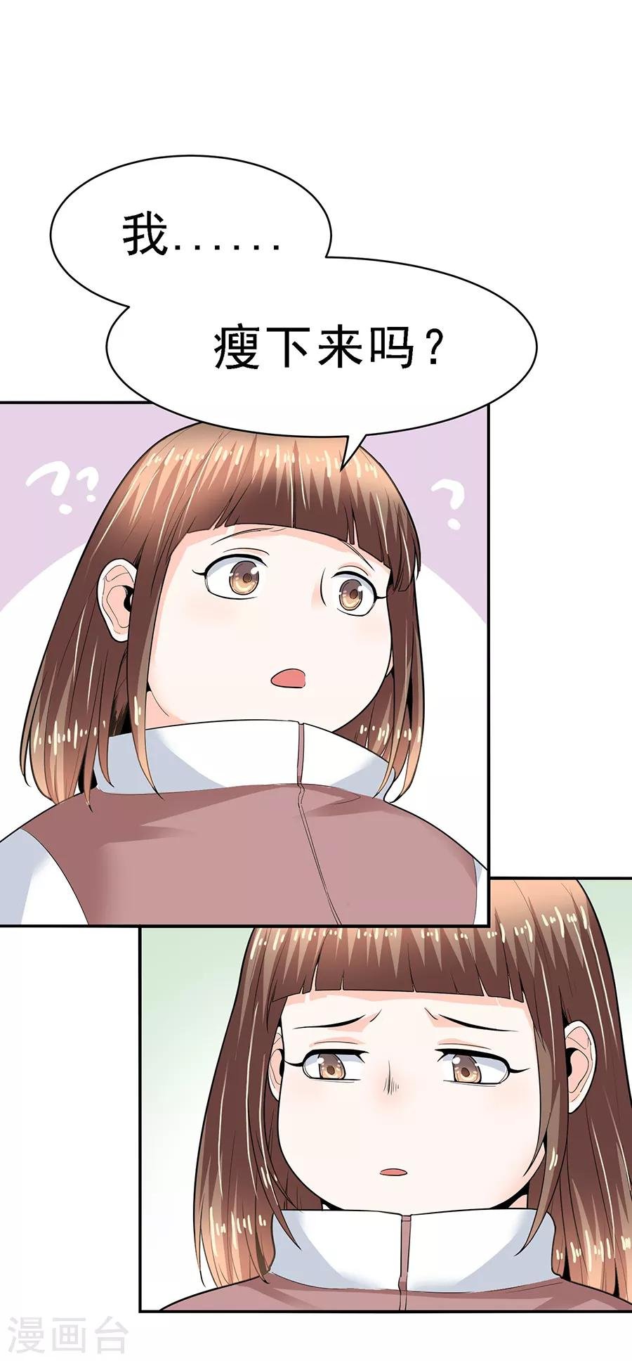 第29话7 胖女孩