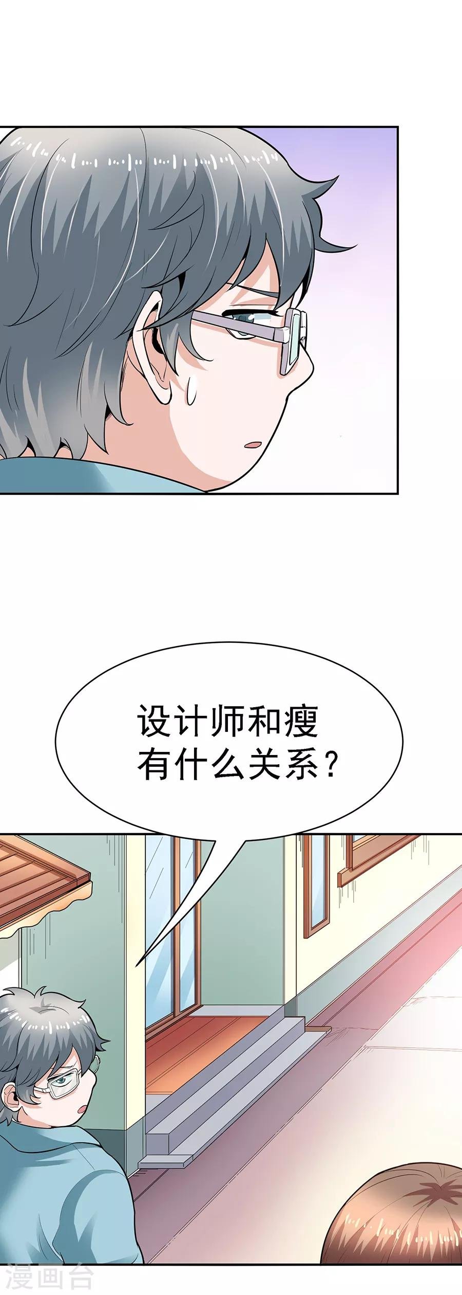 第29话7 胖女孩