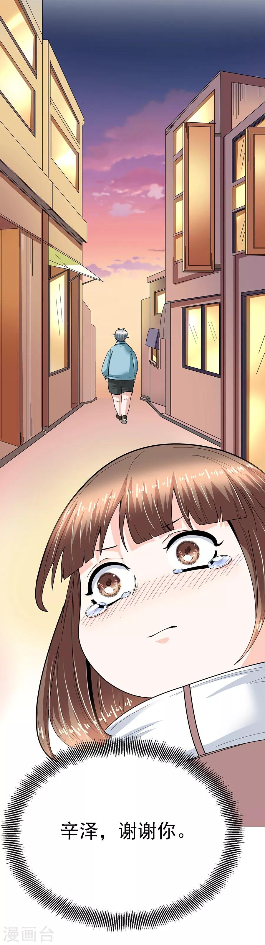 第29话7 胖女孩