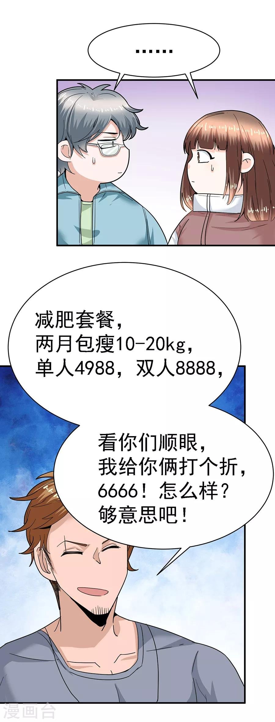 第29话7 胖女孩