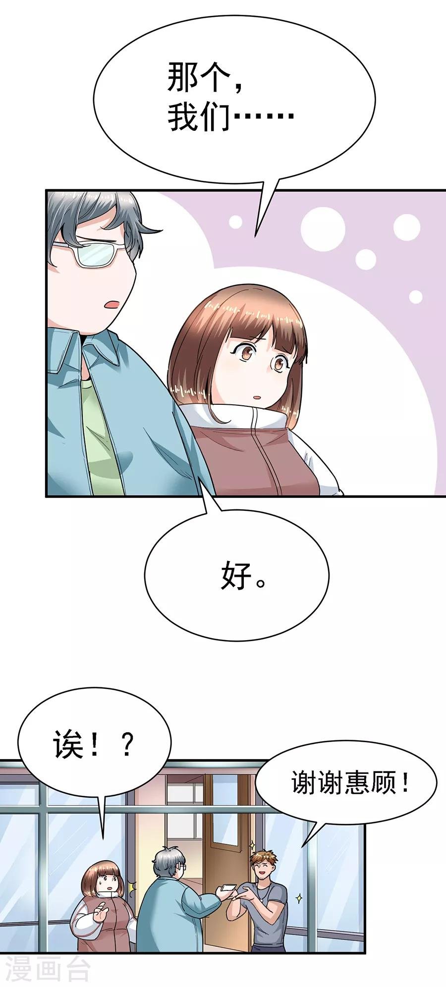 第29话7 胖女孩