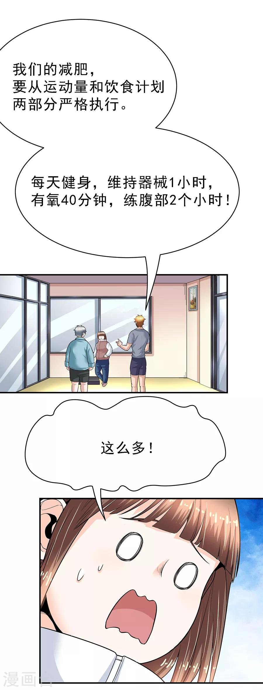 第29话7 胖女孩