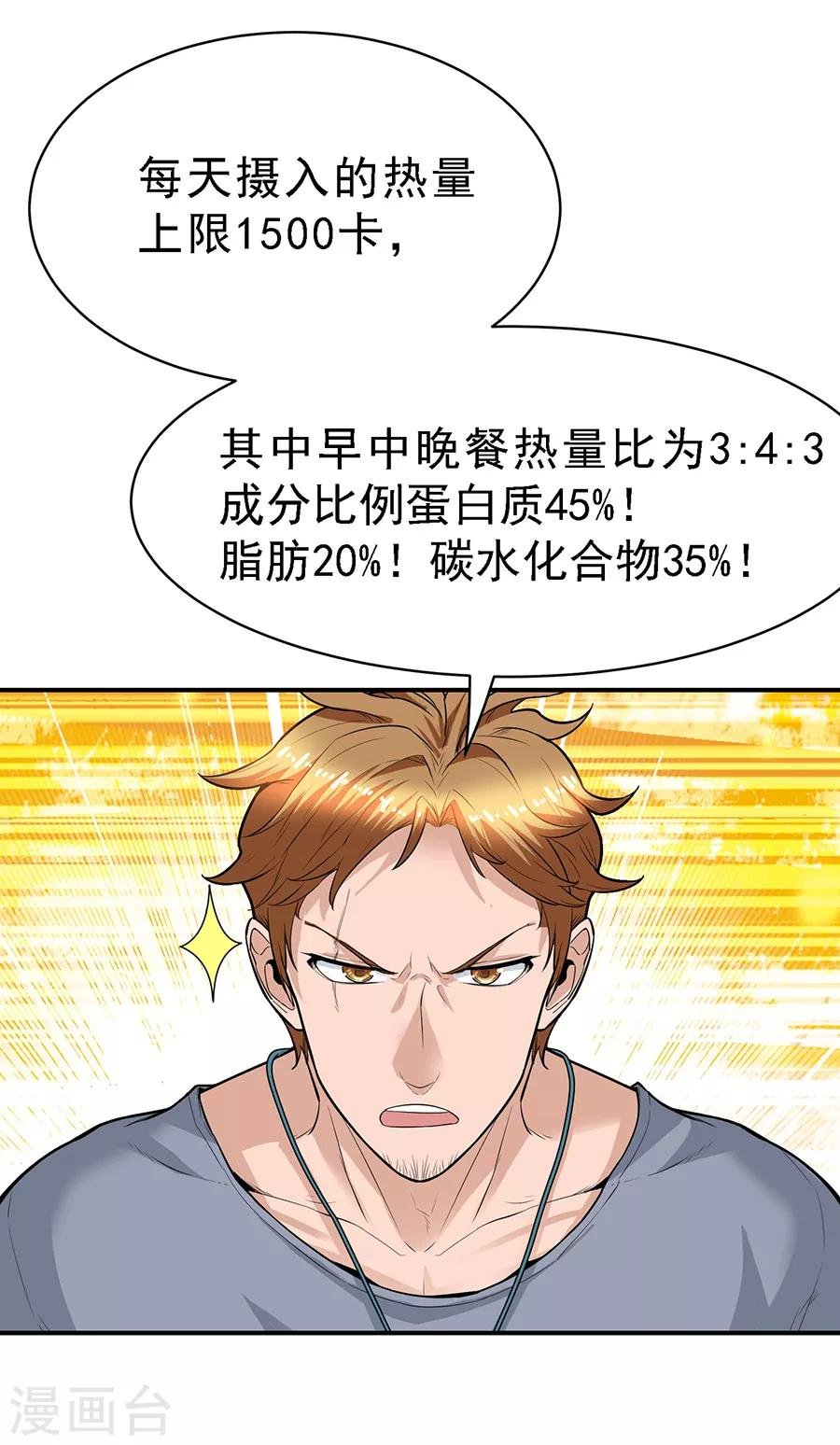 第29话7 胖女孩