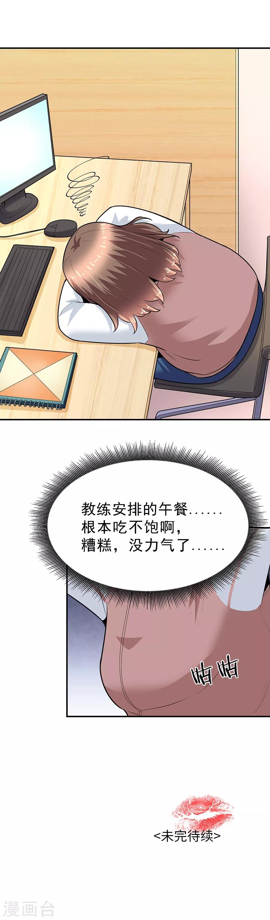 第29话7 胖女孩