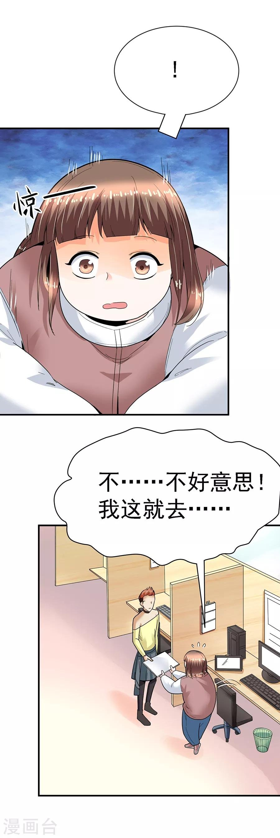 第29话8 胖女孩