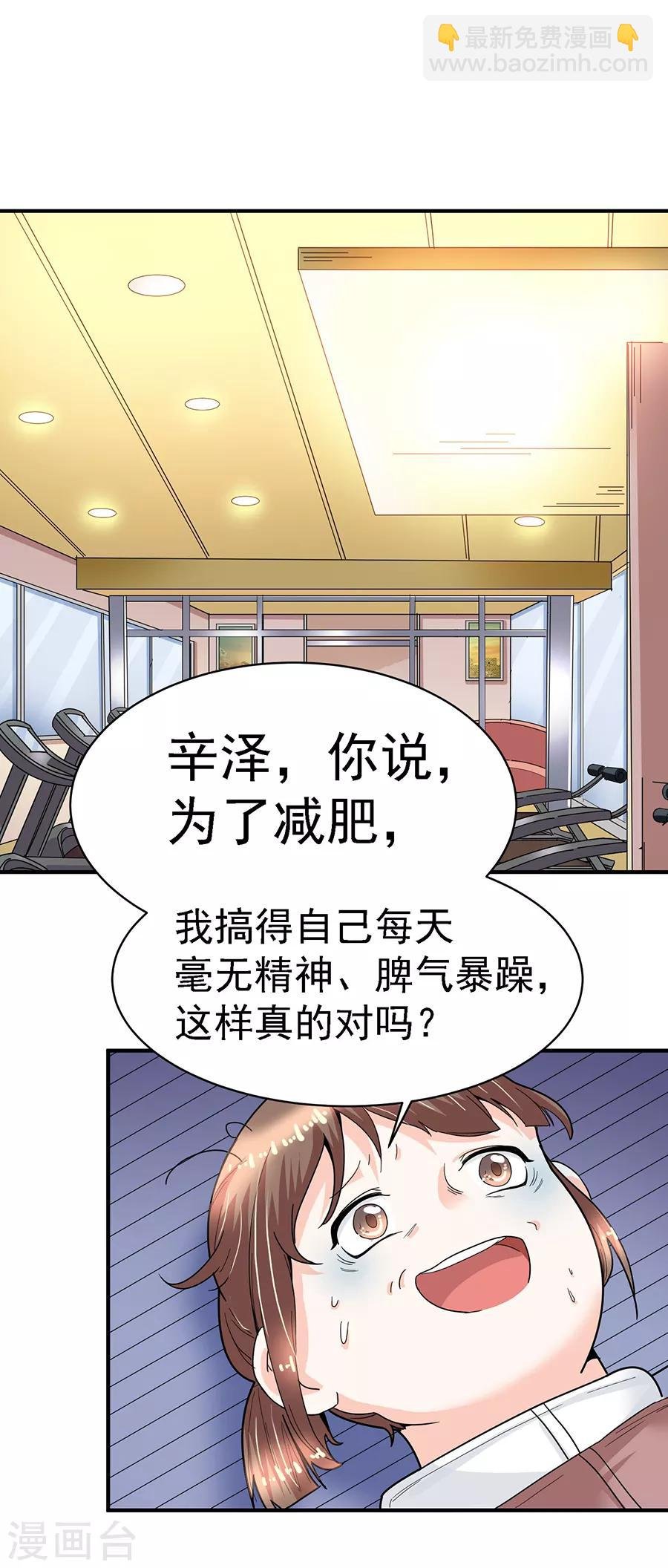 第29话8 胖女孩