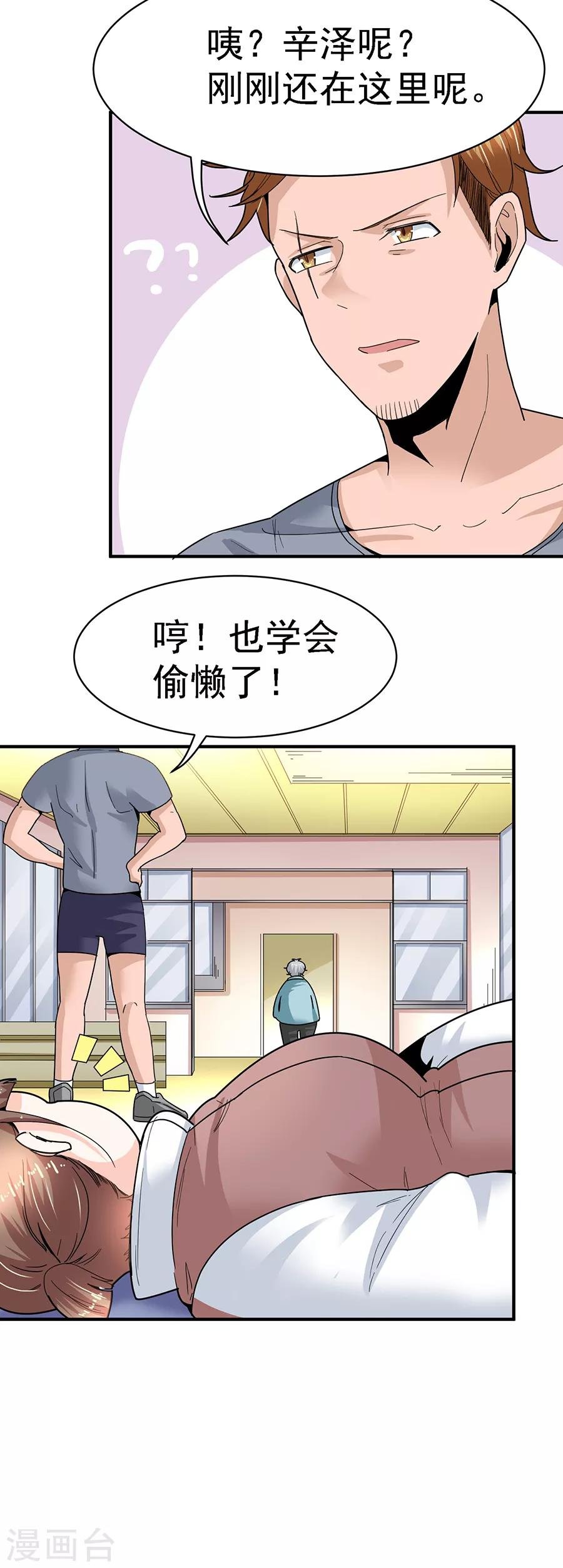 第29话8 胖女孩