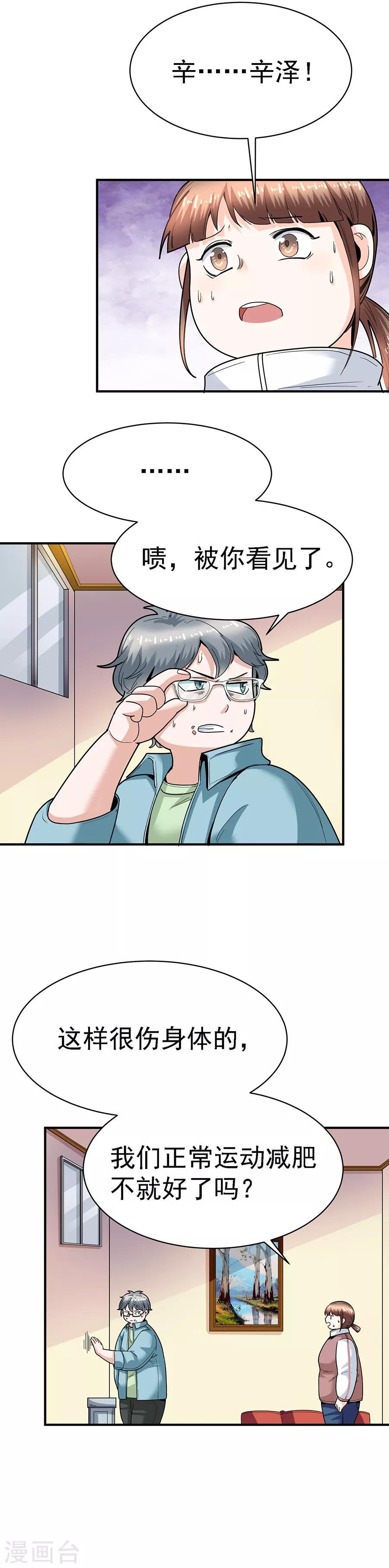 第29话8 胖女孩