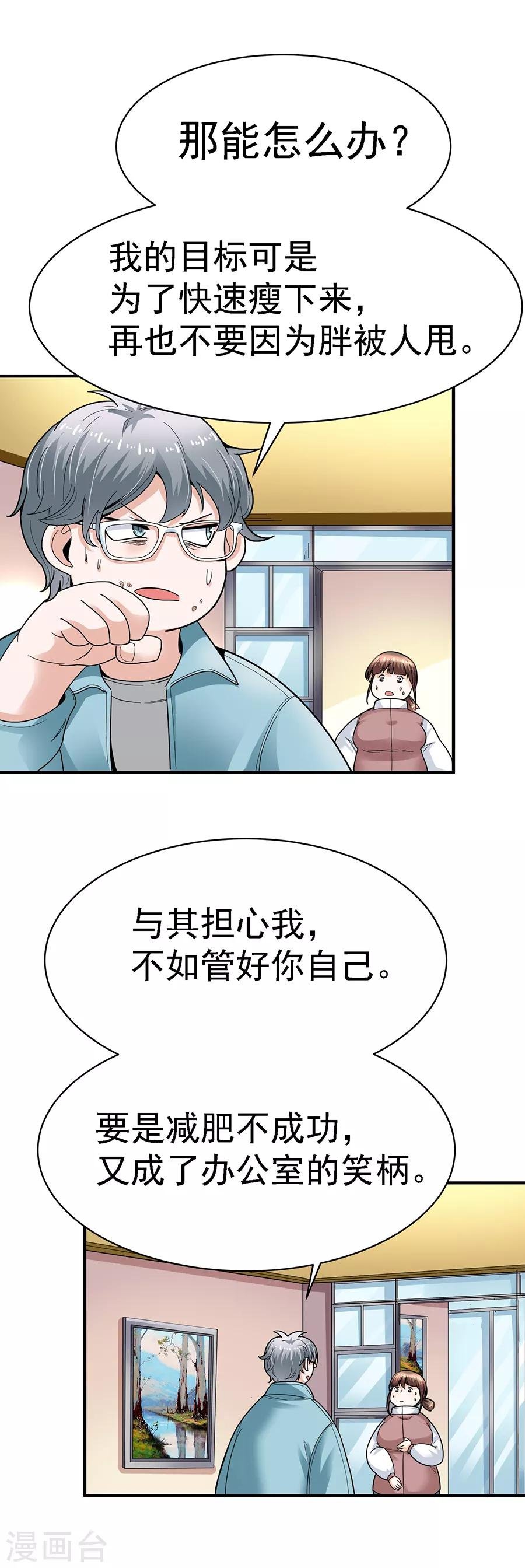第29话8 胖女孩