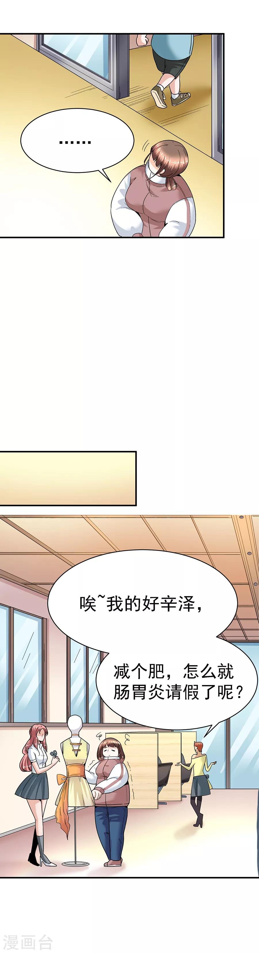 第29话8 胖女孩