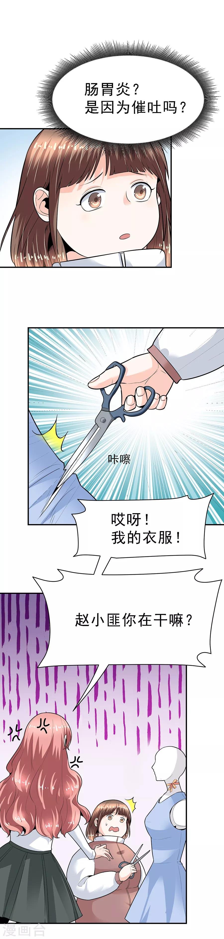第29话8 胖女孩
