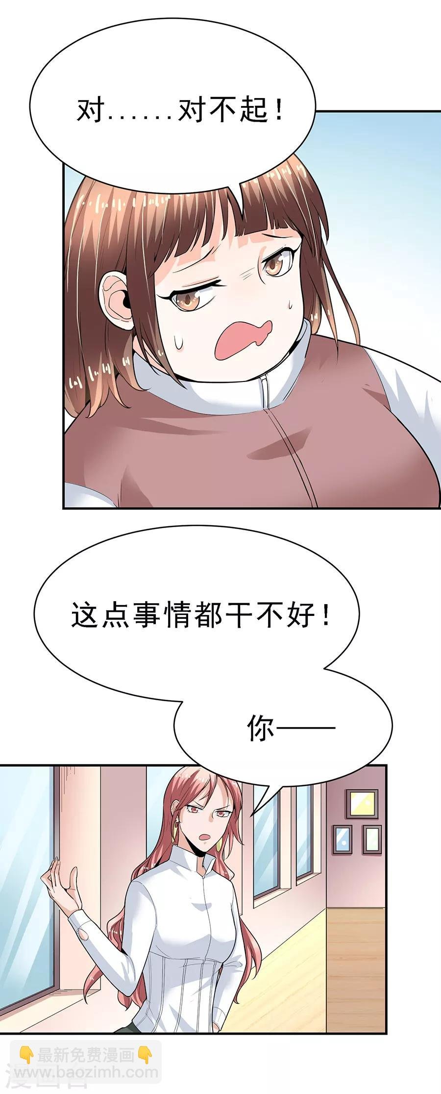第29话8 胖女孩