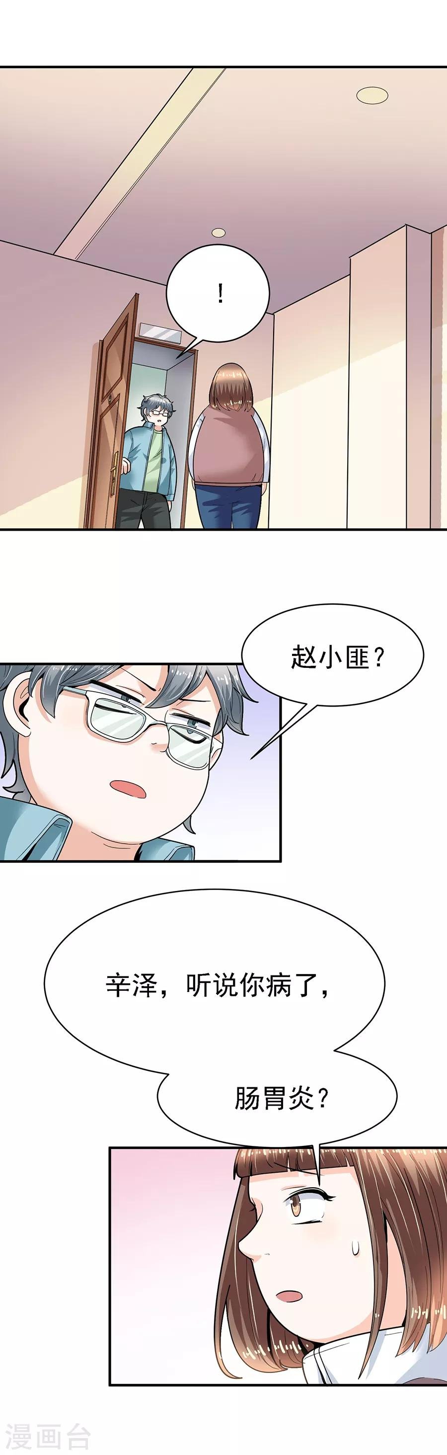 第29话8 胖女孩