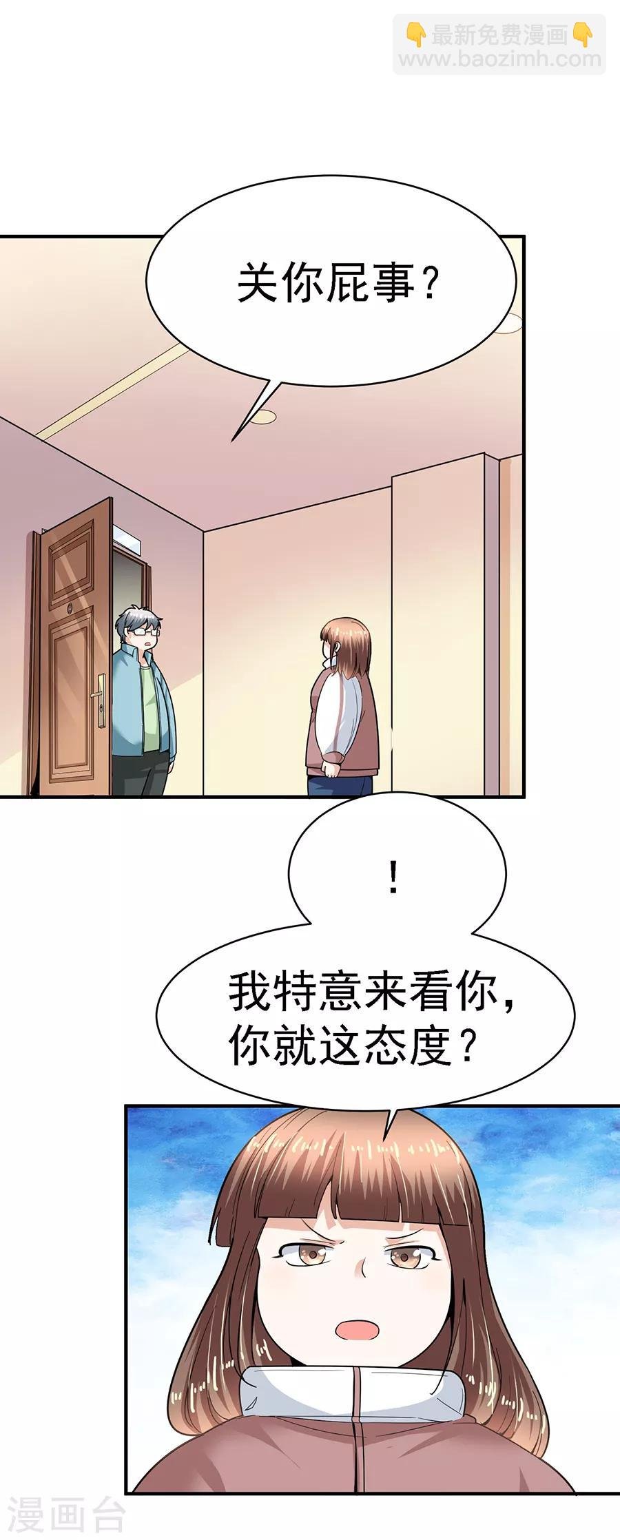 第29话8 胖女孩