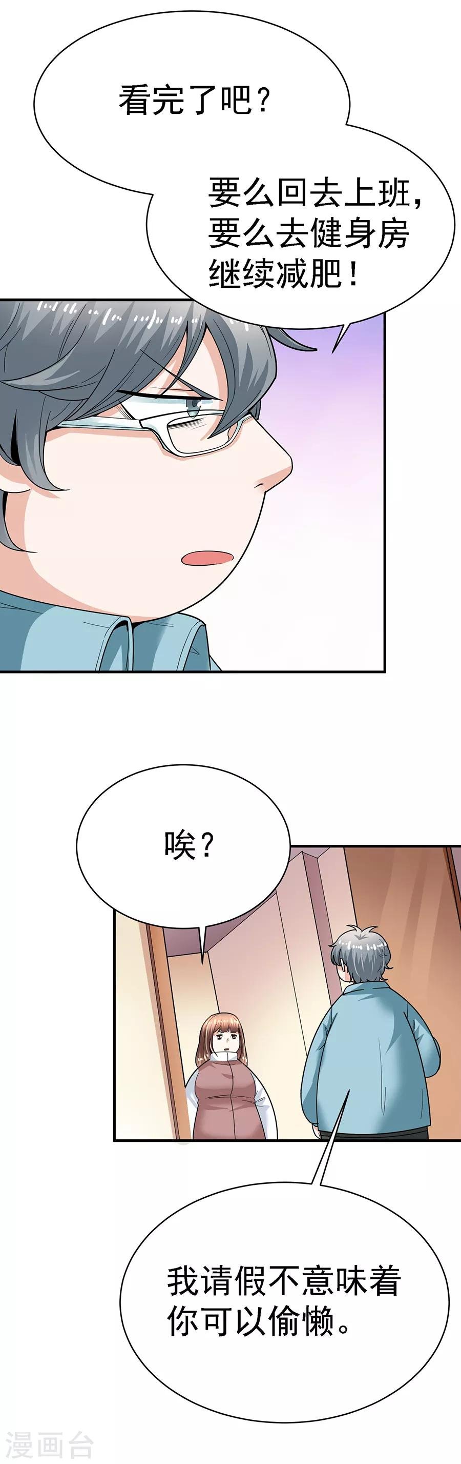 第29话8 胖女孩