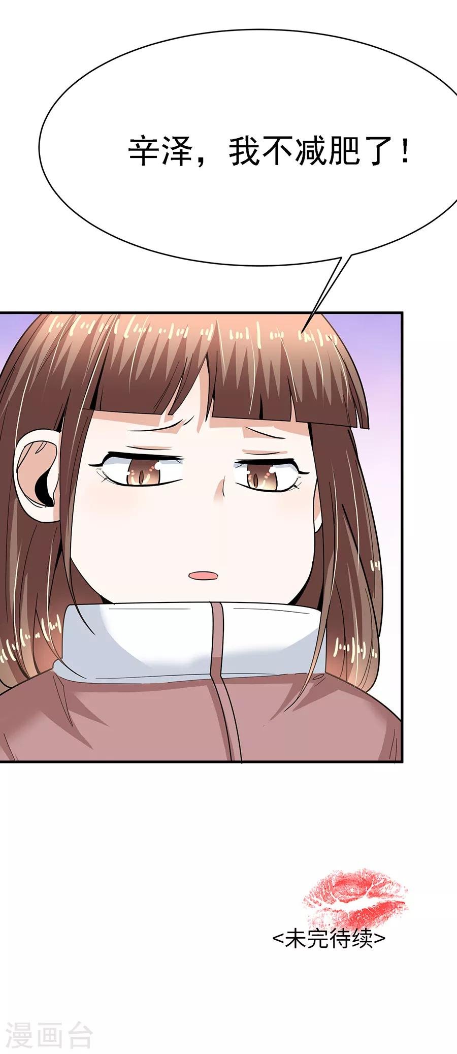 第29话8 胖女孩