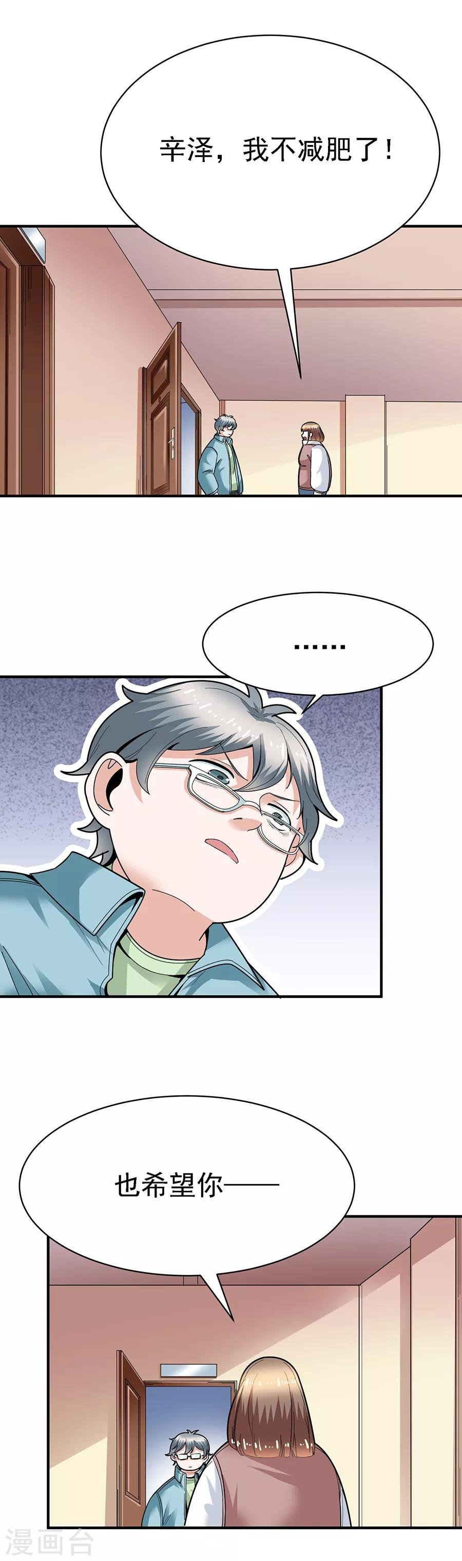 第29话9 胖女孩