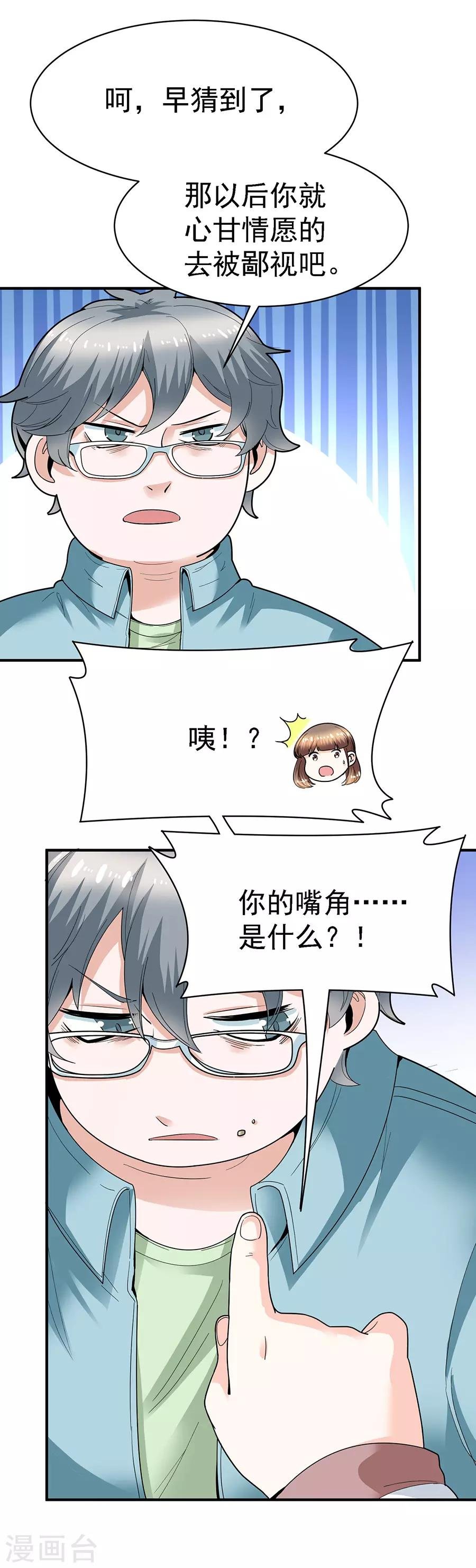 第29话9 胖女孩