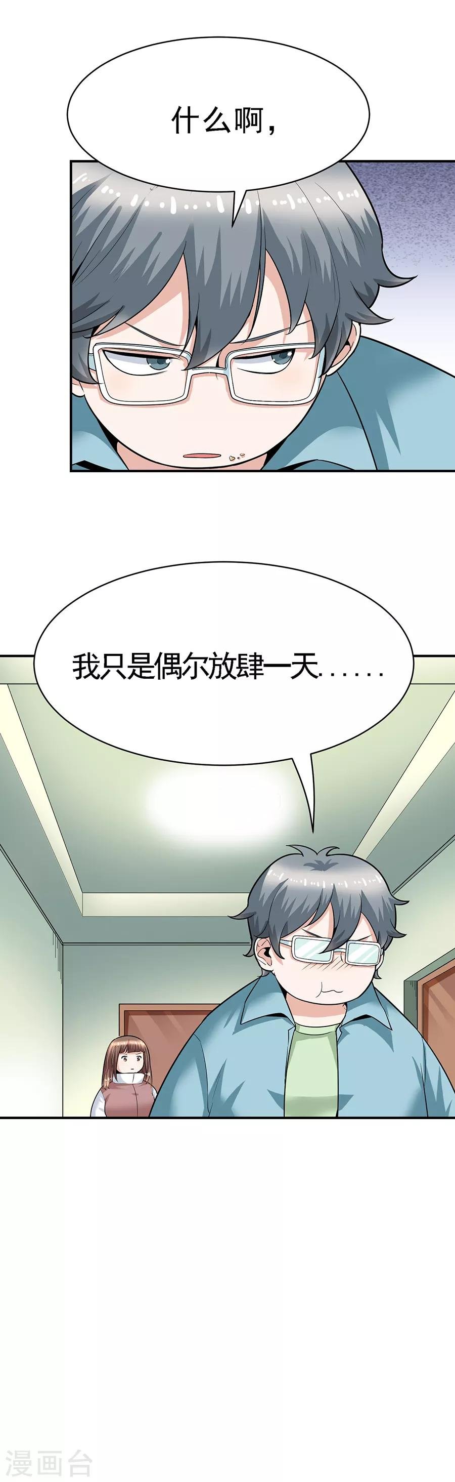 第29话9 胖女孩