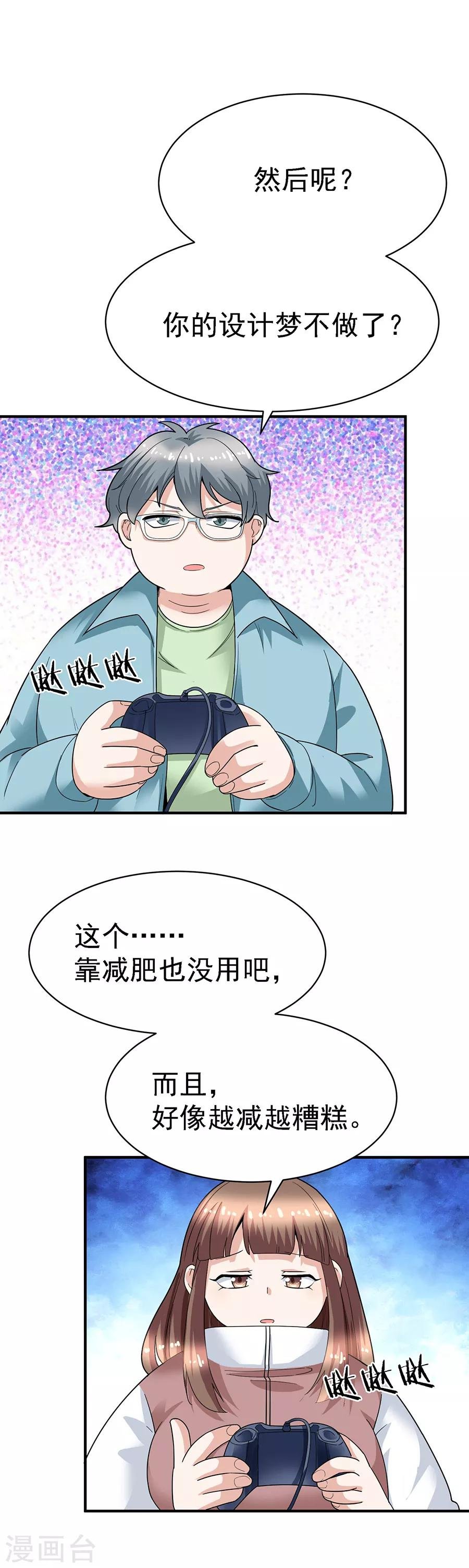 第29话9 胖女孩