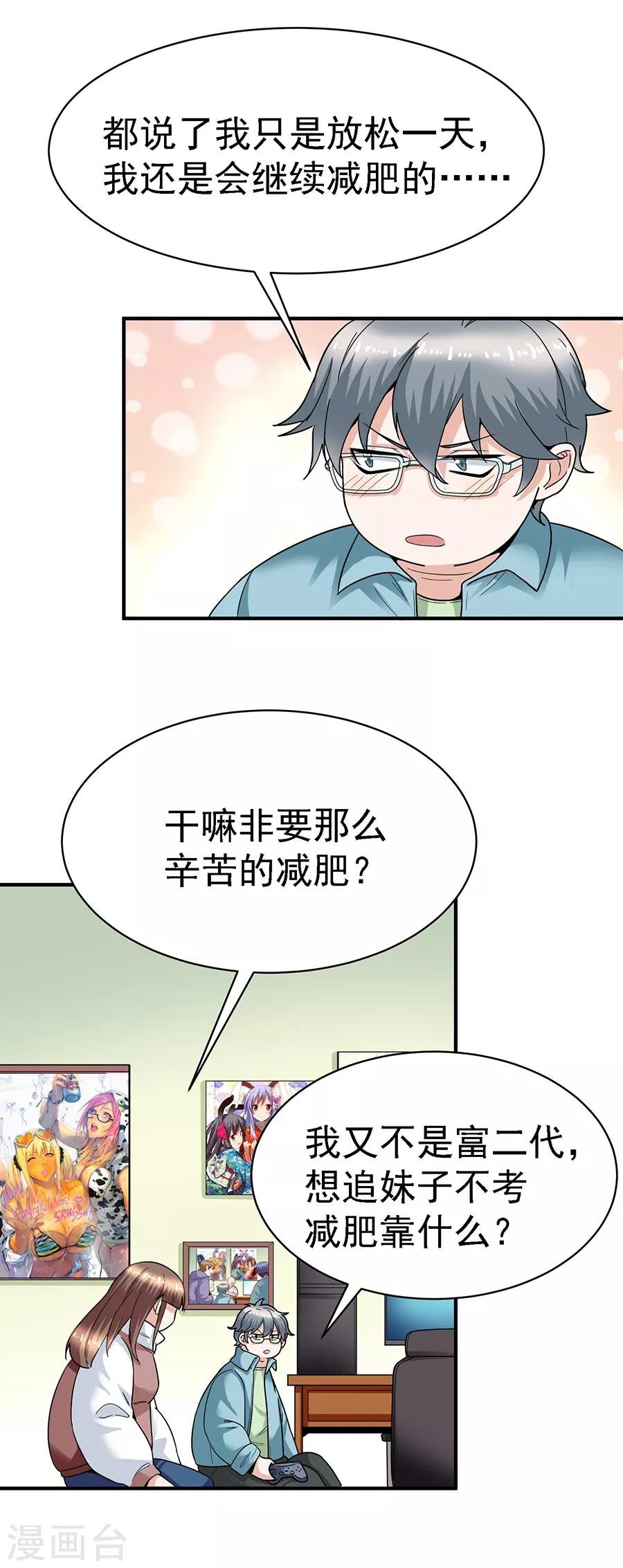 第29话9 胖女孩