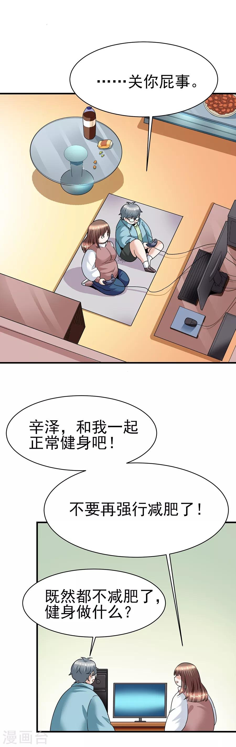 第29话9 胖女孩