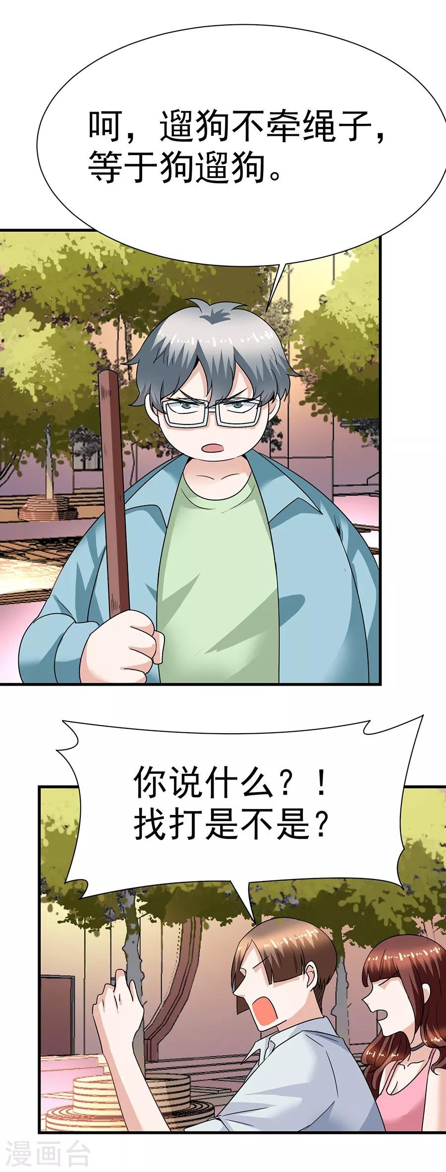 第29话10 胖女孩