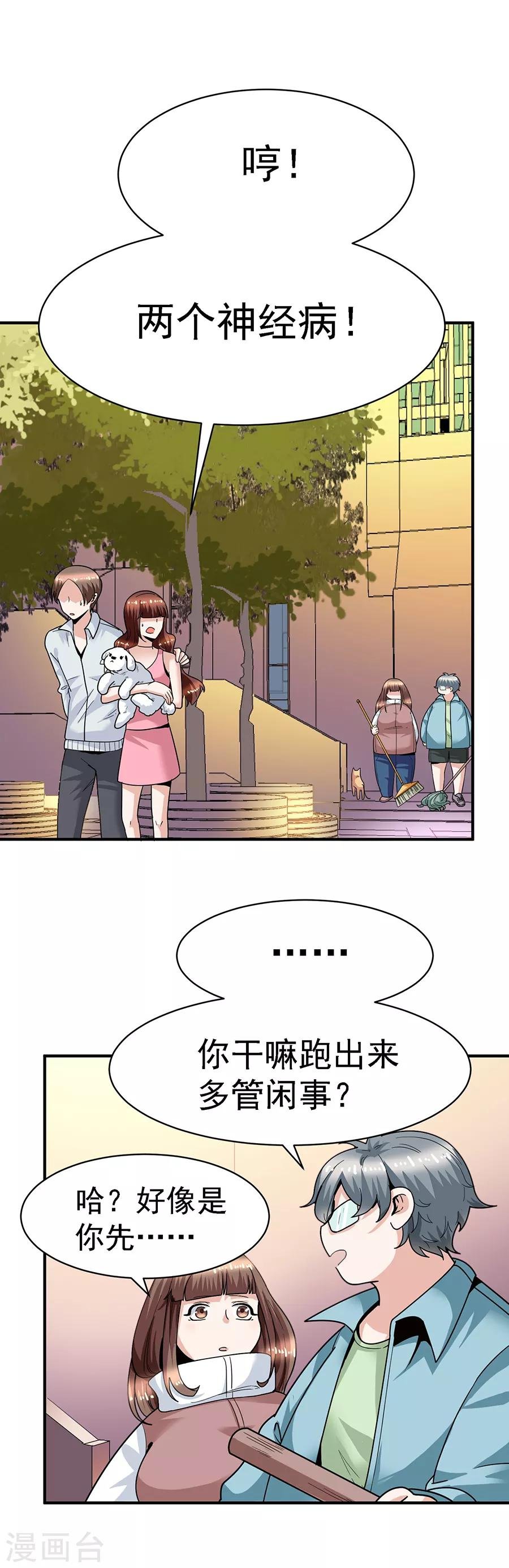 第29话10 胖女孩