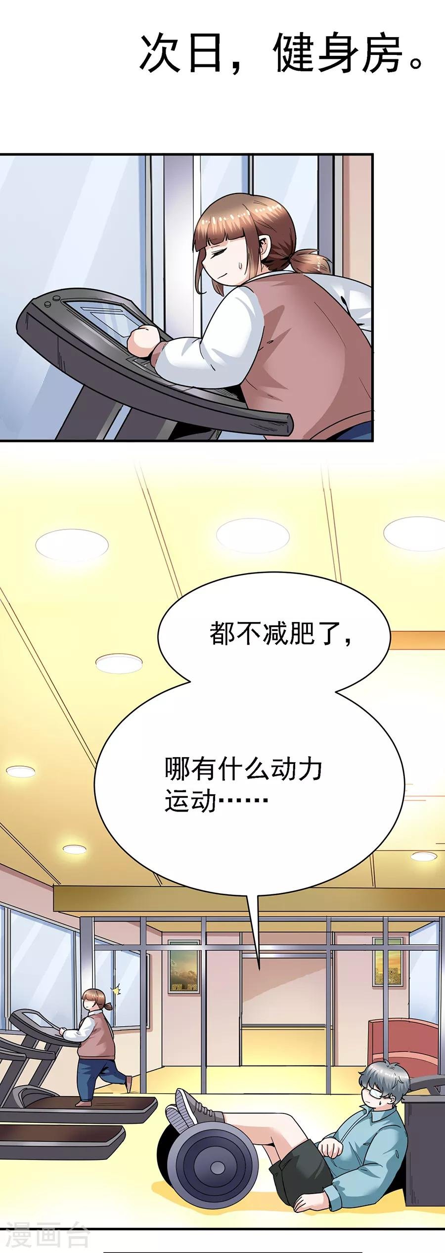 第29话10 胖女孩