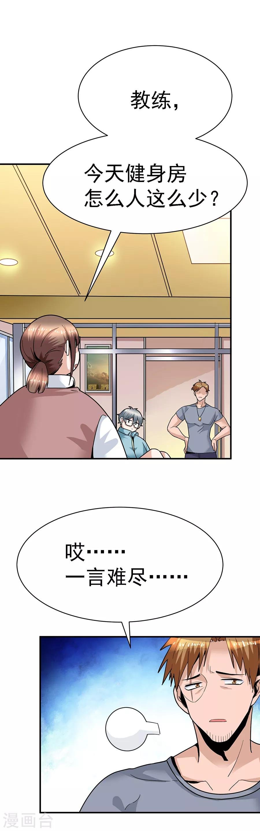 第29话10 胖女孩