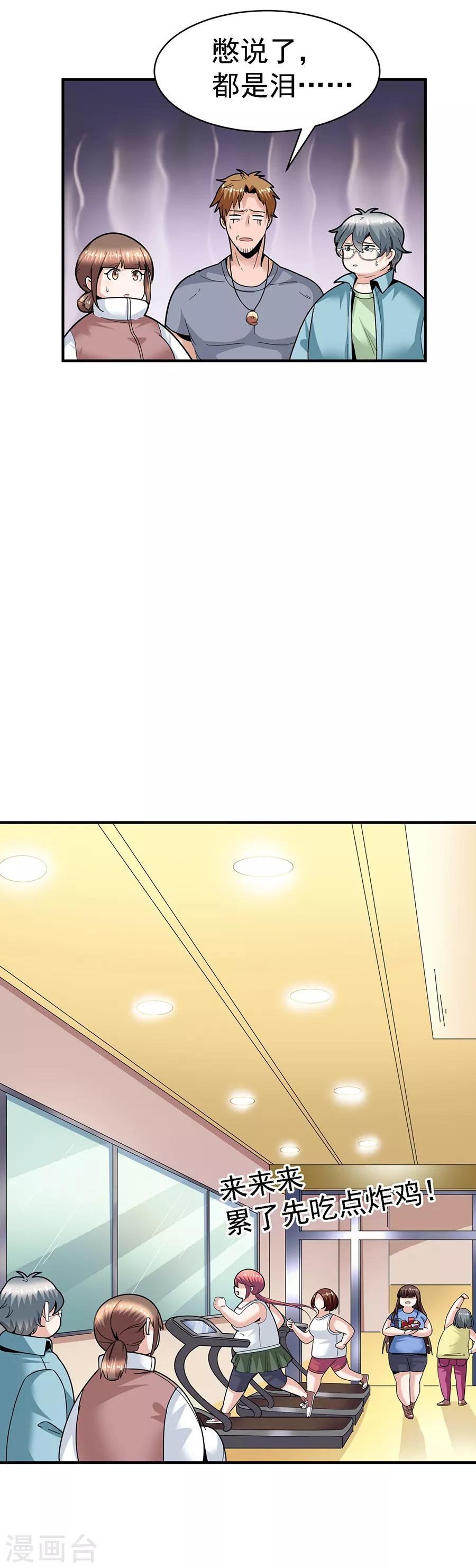 第29话10 胖女孩