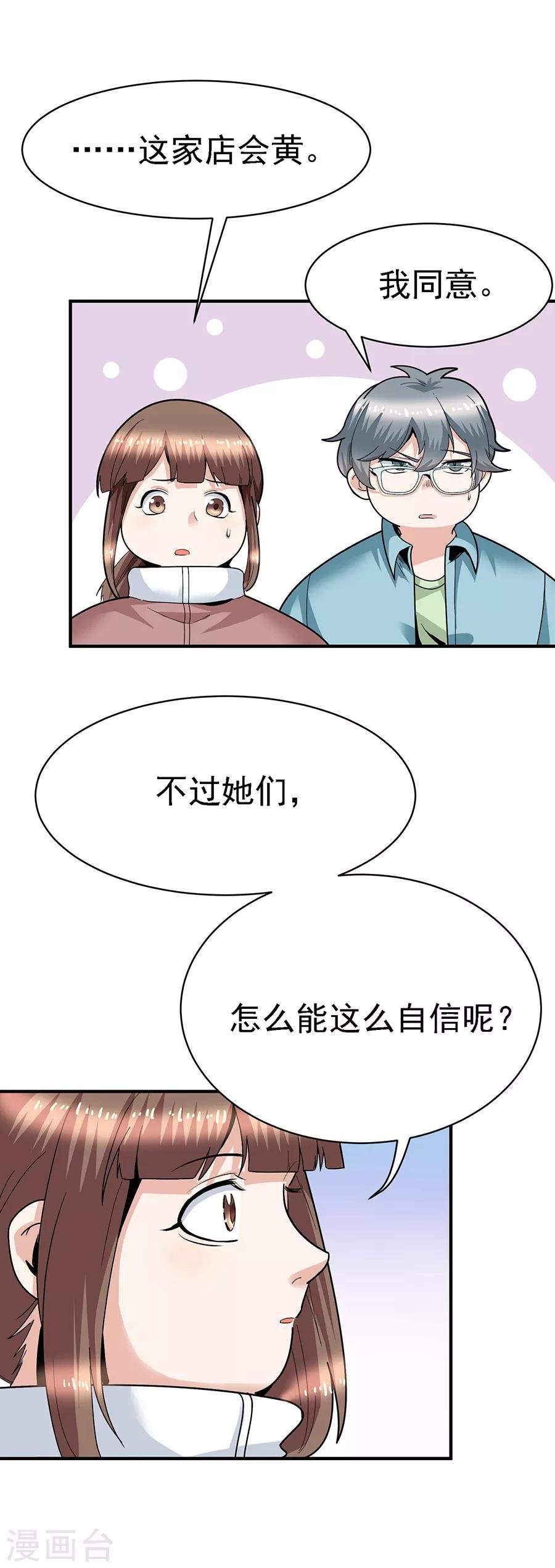 第29话10 胖女孩