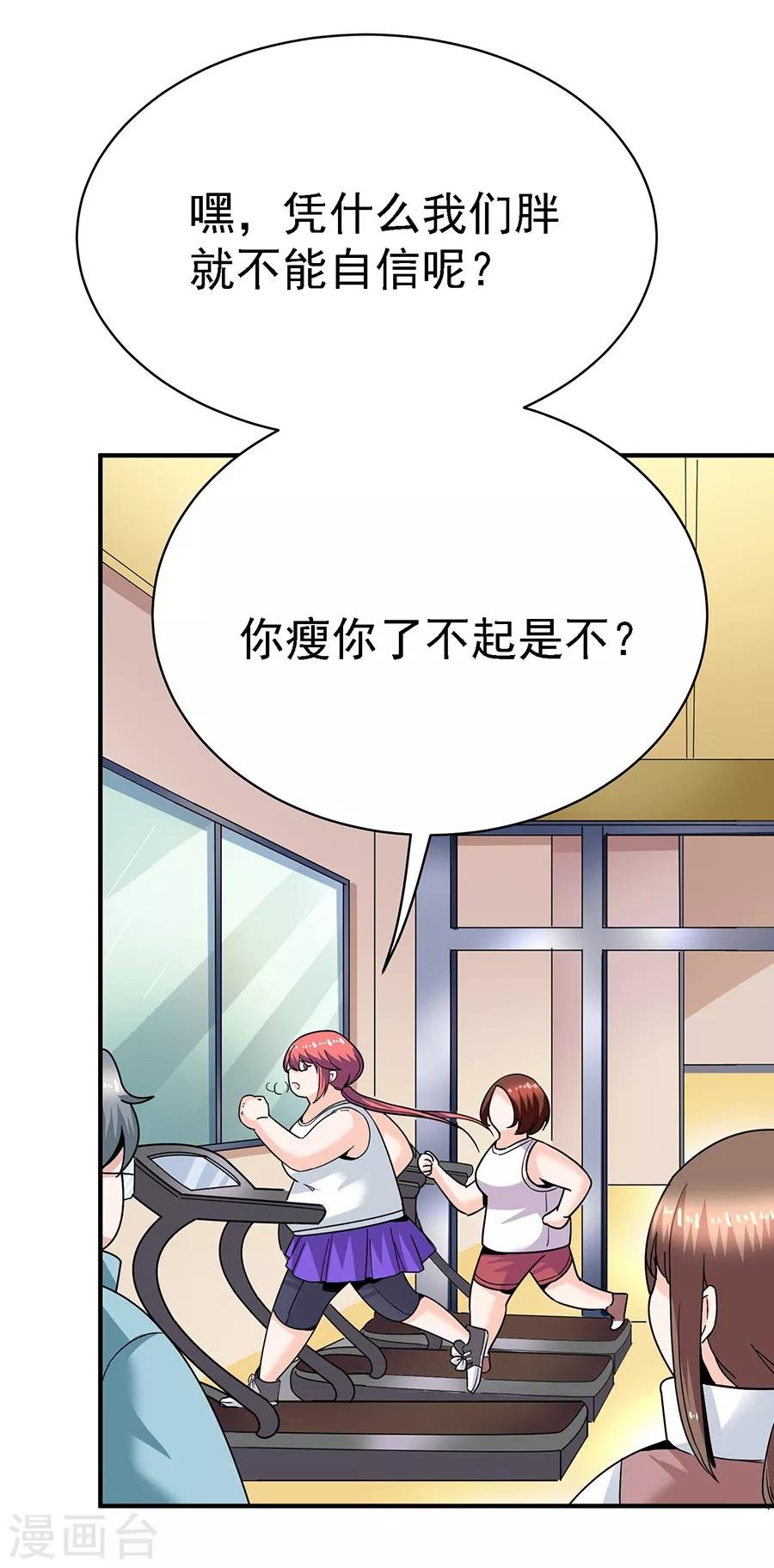 第29话10 胖女孩