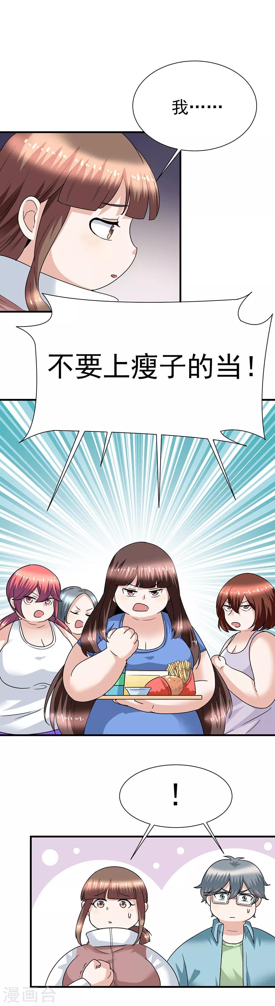 第29话10 胖女孩