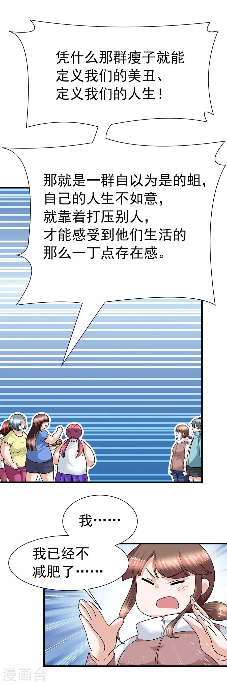 第29话10 胖女孩
