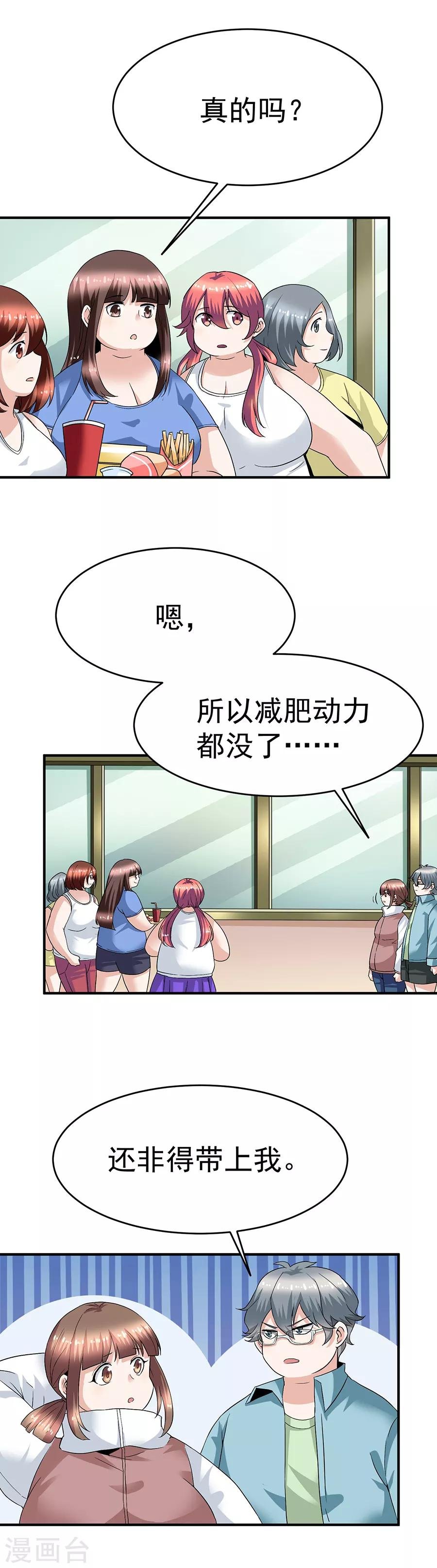 第29话10 胖女孩