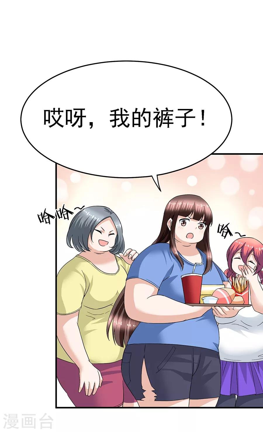 第29话10 胖女孩