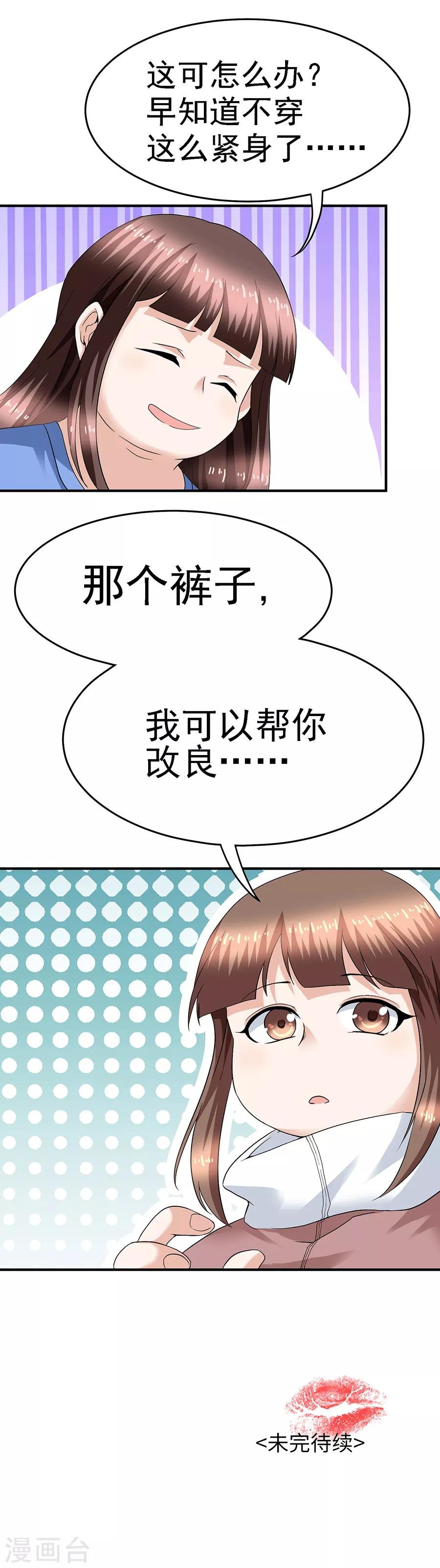 第29话10 胖女孩