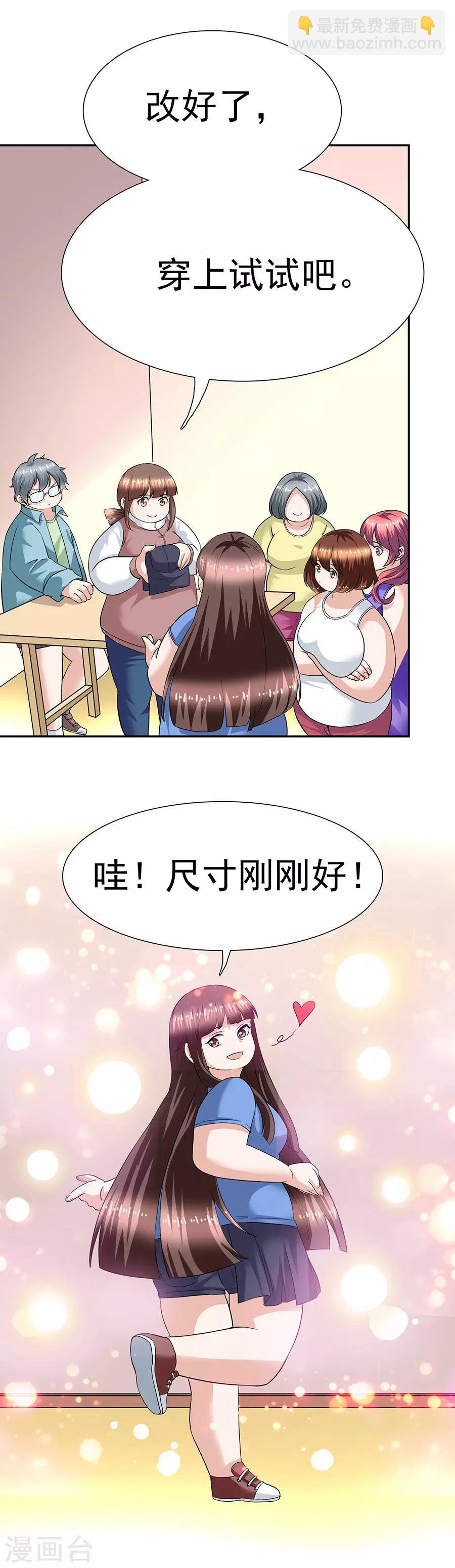 第29话11 胖女孩