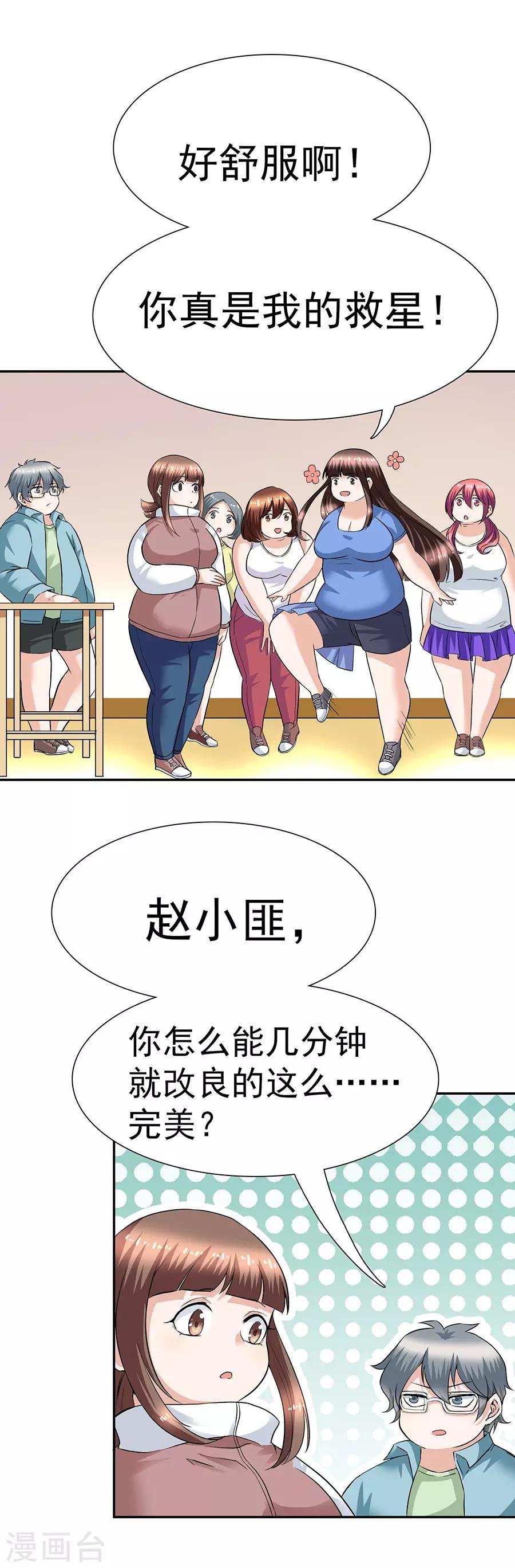 第29话11 胖女孩