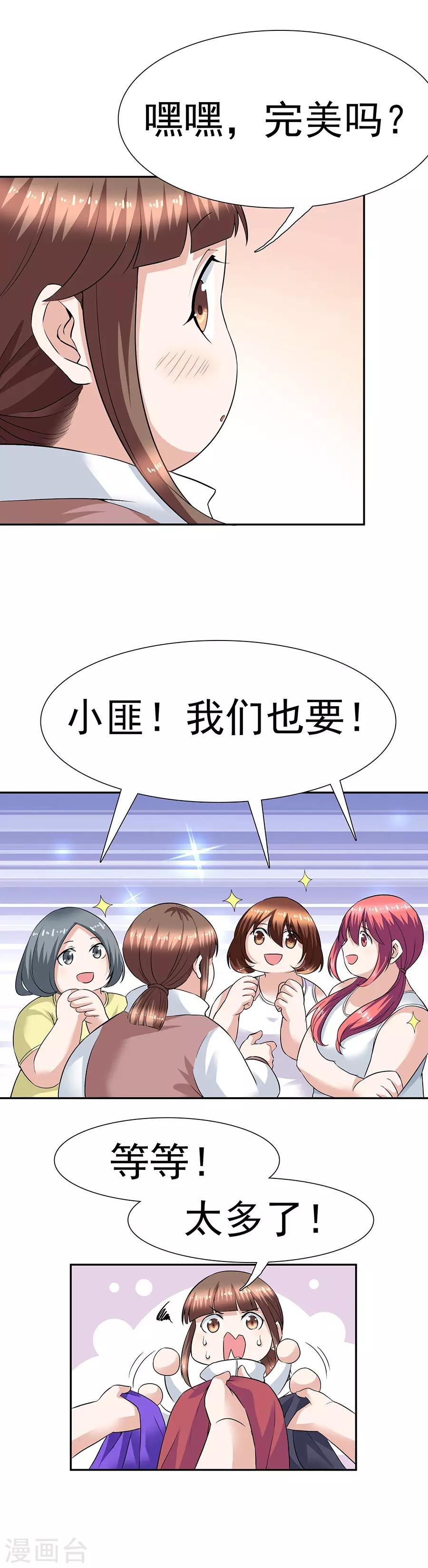 第29话11 胖女孩
