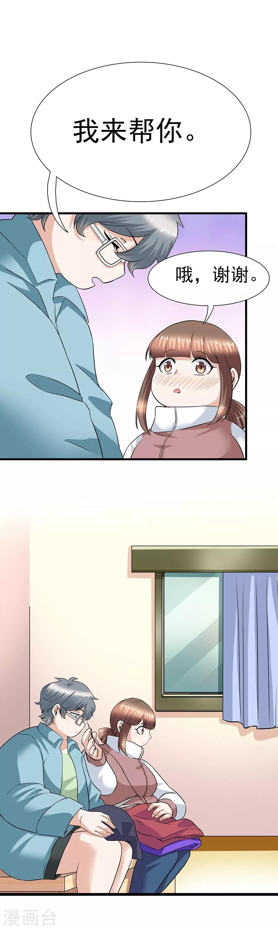 第29话11 胖女孩
