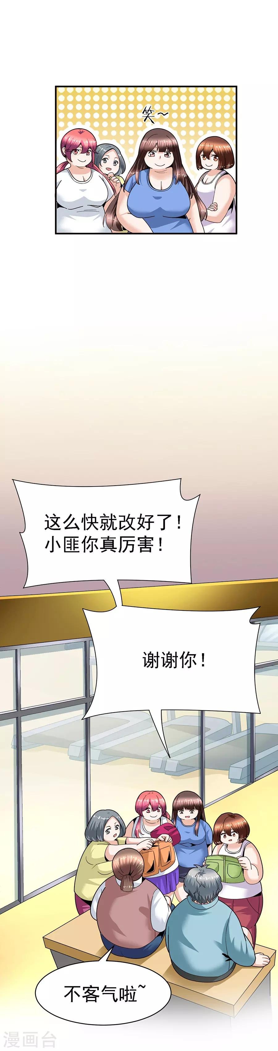 第29话11 胖女孩