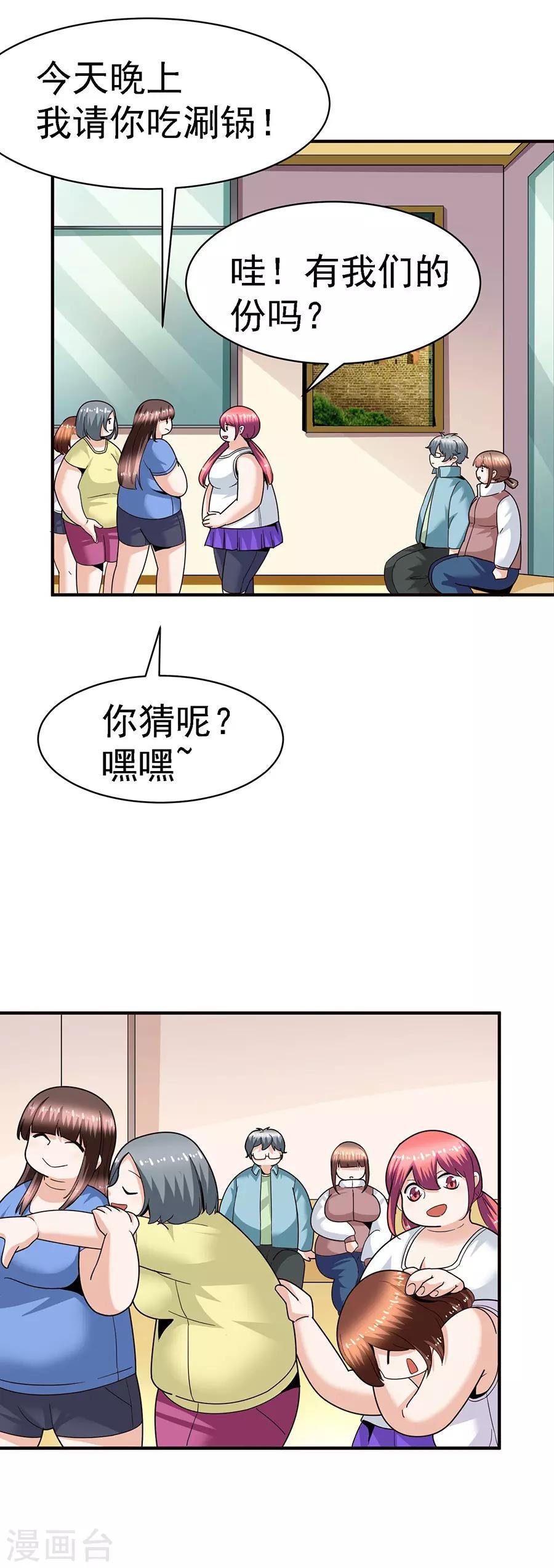 第29话11 胖女孩