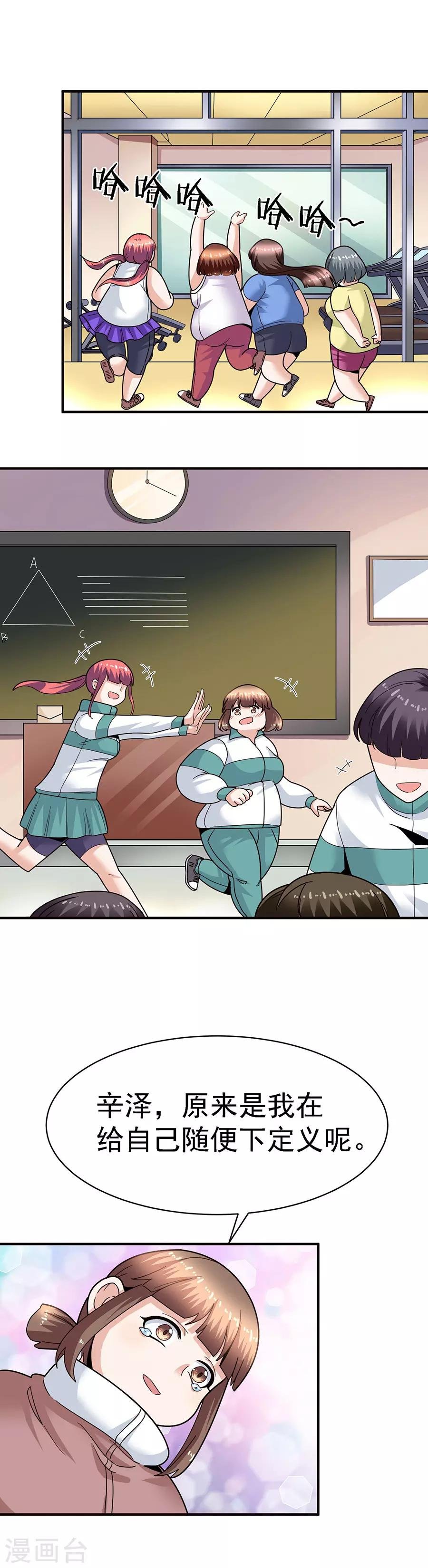 第29话11 胖女孩