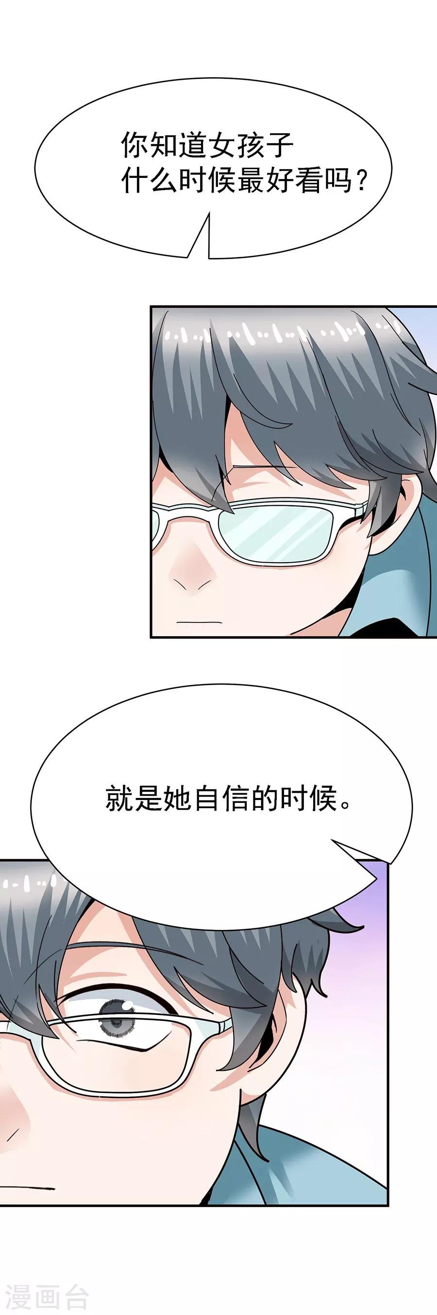 第29话11 胖女孩